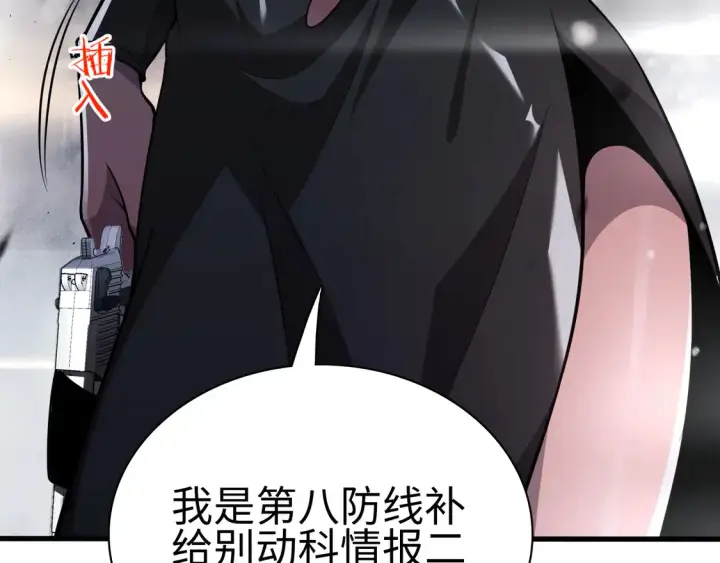 《我屠尽万族！》第7话 站长任命书图129