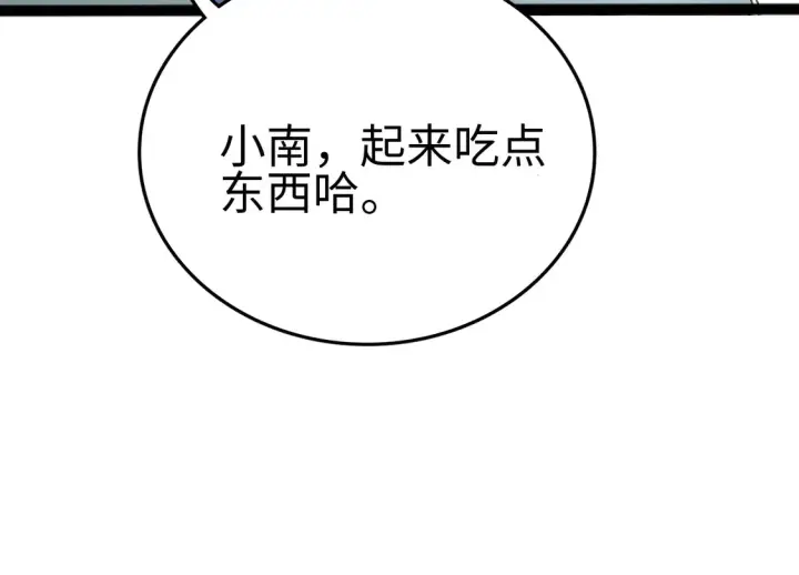 《我屠尽万族！》第7话 站长任命书图15