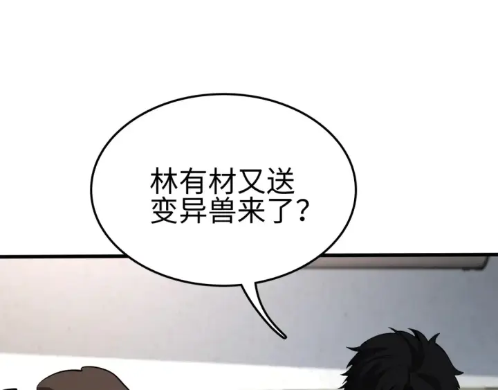 《我屠尽万族！》第7话 站长任命书图16