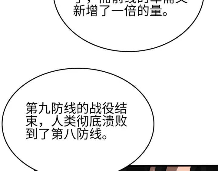 《我屠尽万族！》第7话 站长任命书图19