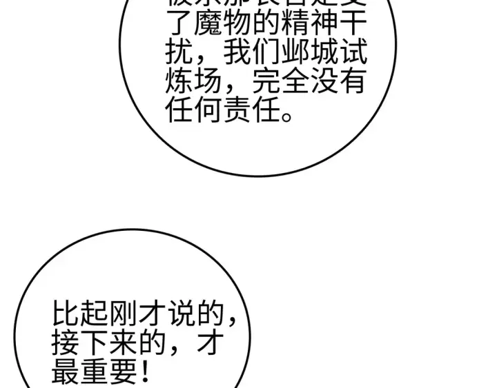 《我屠尽万族！》第7话 站长任命书图35