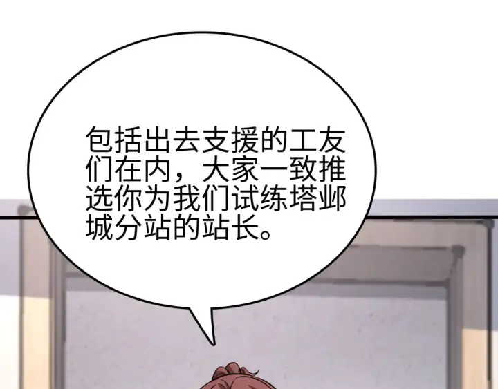 《我屠尽万族！》第7话 站长任命书图42