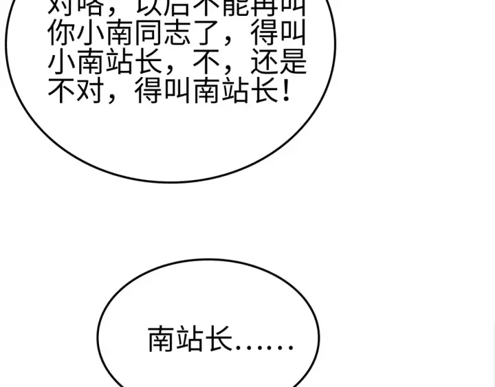 《我屠尽万族！》第7话 站长任命书图50