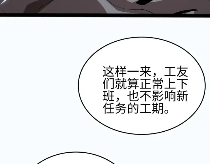 《我屠尽万族！》第7话 站长任命书图62