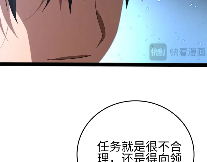 《我屠尽万族！》第7话 站长任命书图64