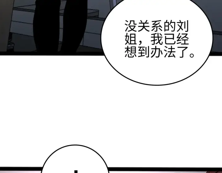 《我屠尽万族！》第7话 站长任命书图67