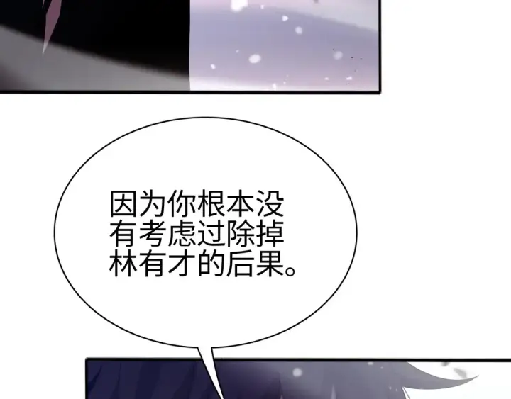 《我屠尽万族！》第8话 提升修罗等级图10