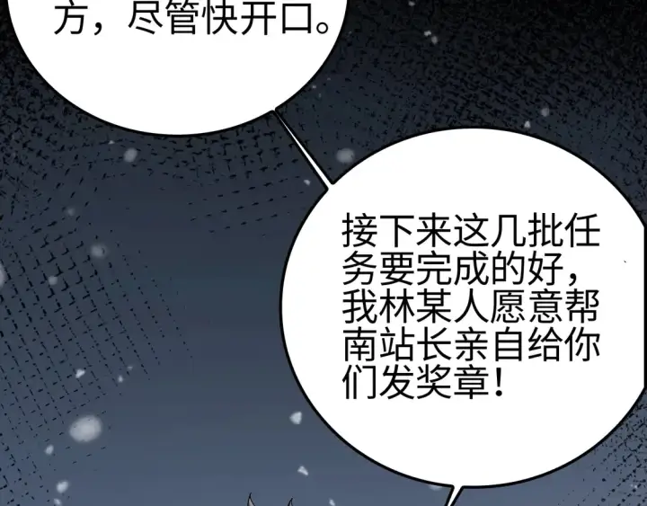《我屠尽万族！》第8话 提升修罗等级图103