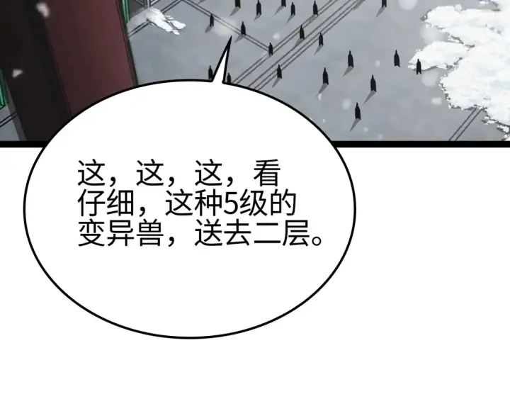 《我屠尽万族！》第8话 提升修罗等级图111