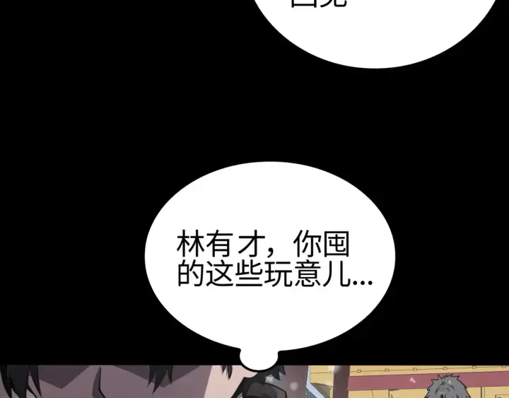 《我屠尽万族！》第8话 提升修罗等级图116