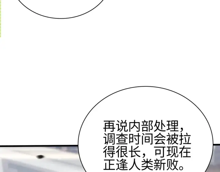 《我屠尽万族！》第8话 提升修罗等级图24