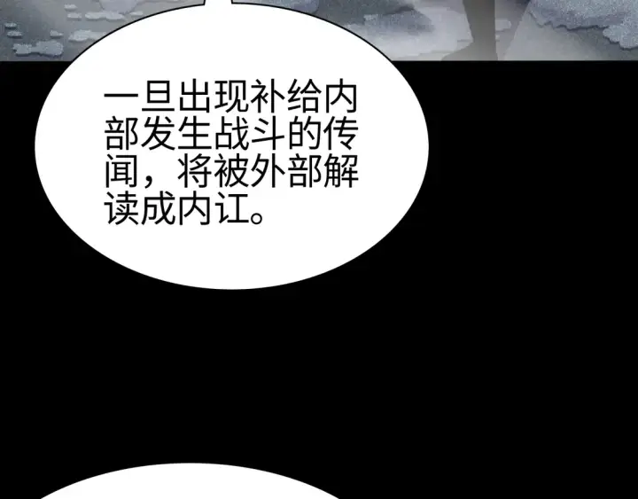 《我屠尽万族！》第8话 提升修罗等级图27