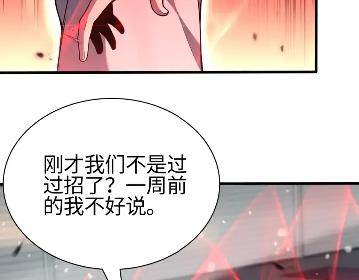 《我屠尽万族！》第8话 提升修罗等级图43