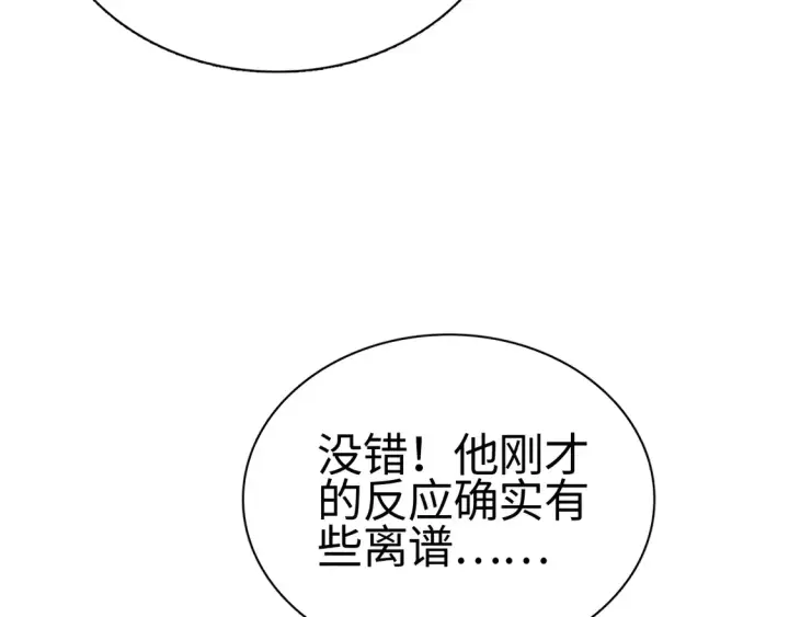 《我屠尽万族！》第8话 提升修罗等级图47