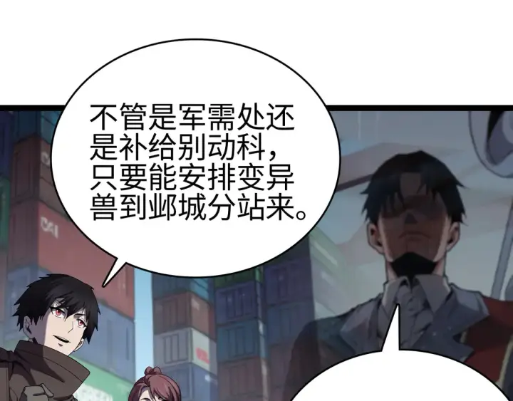 《我屠尽万族！》第8话 提升修罗等级图52