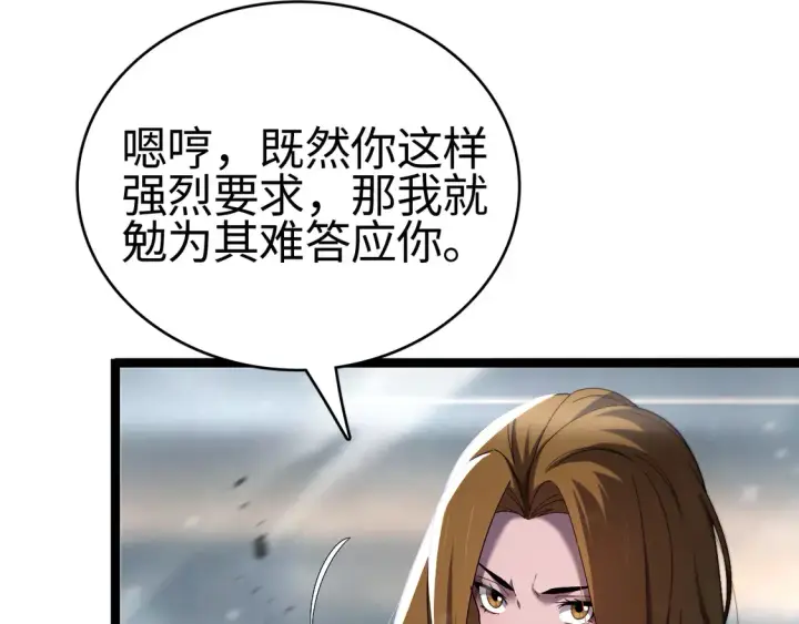 《我屠尽万族！》第8话 提升修罗等级图59