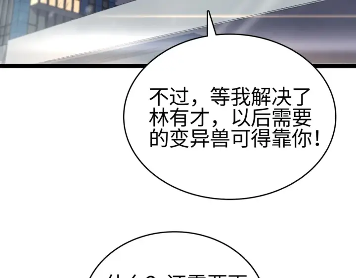 《我屠尽万族！》第8话 提升修罗等级图63