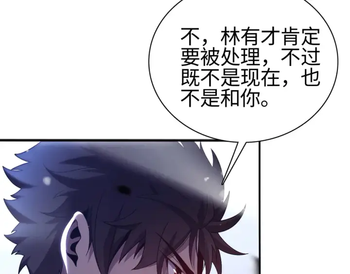 《我屠尽万族！》第8话 提升修罗等级图8