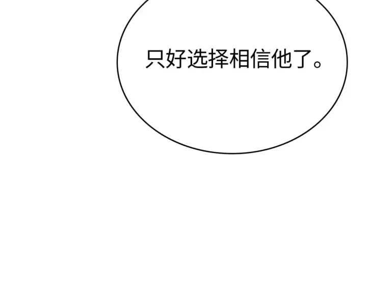 《我屠尽万族！》第8话 提升修罗等级图80