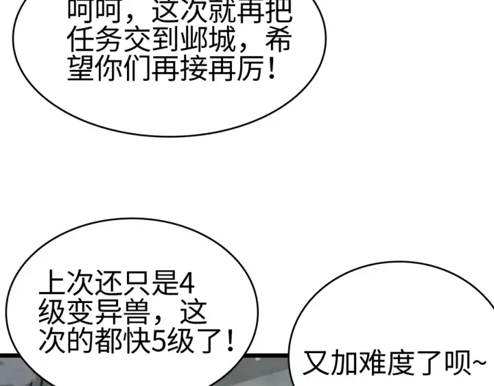 《我屠尽万族！》第8话 提升修罗等级图85