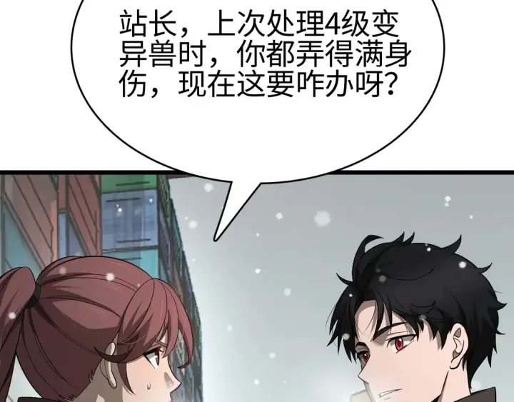 《我屠尽万族！》第8话 提升修罗等级图88