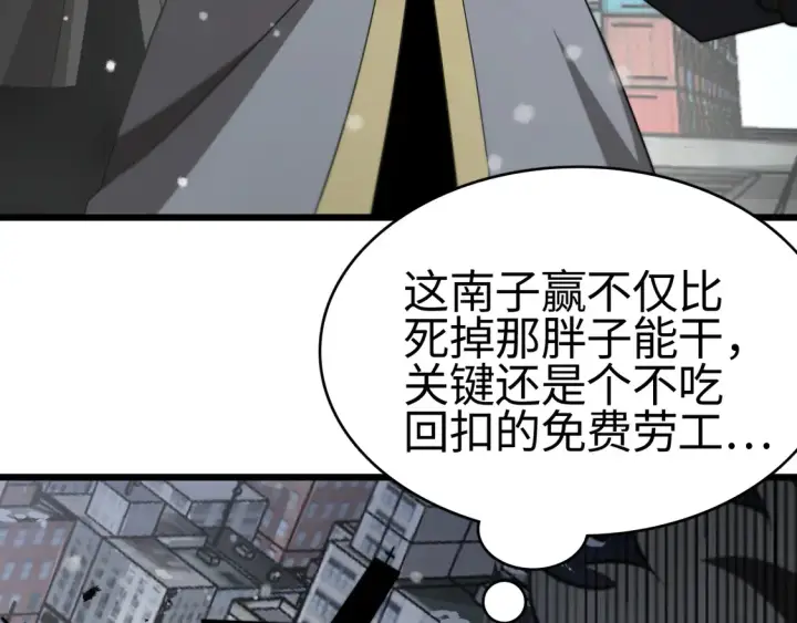《我屠尽万族！》第8话 提升修罗等级图93