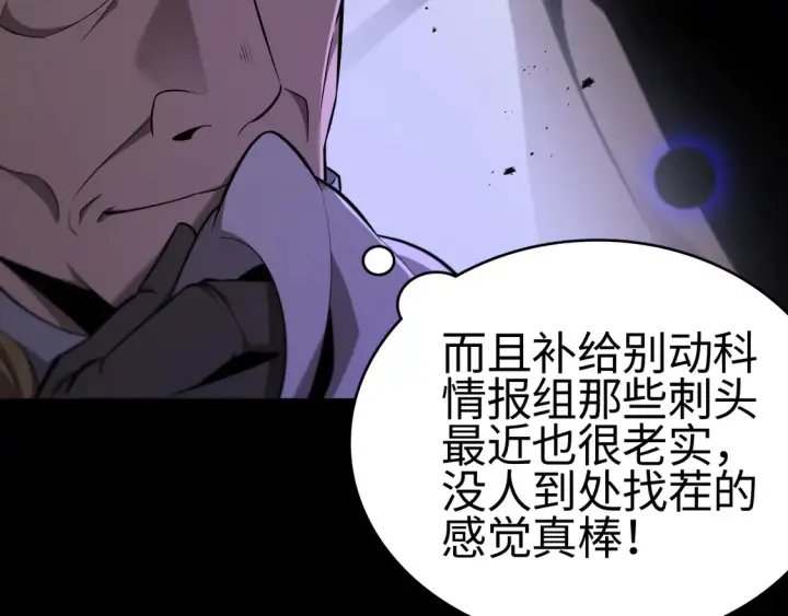 《我屠尽万族！》第8话 提升修罗等级图96