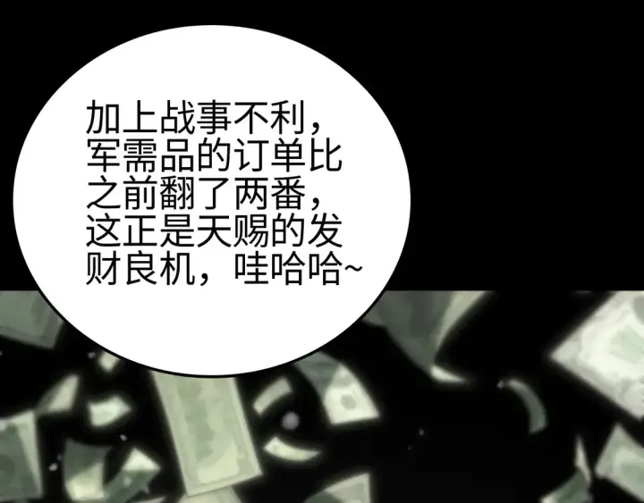 《我屠尽万族！》第8话 提升修罗等级图98
