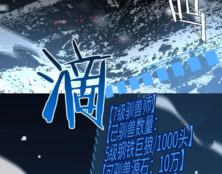 《我屠尽万族！》第9话 煞气全开修罗归来图106
