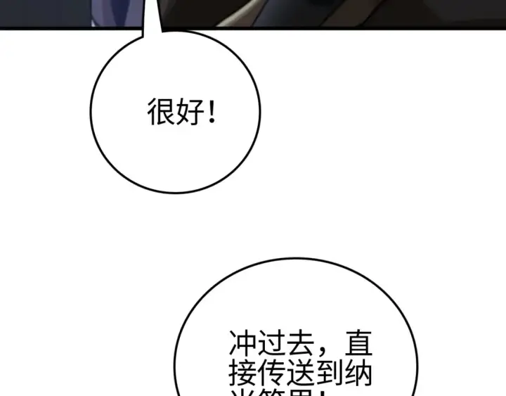 《我屠尽万族！》第9话 煞气全开修罗归来图116