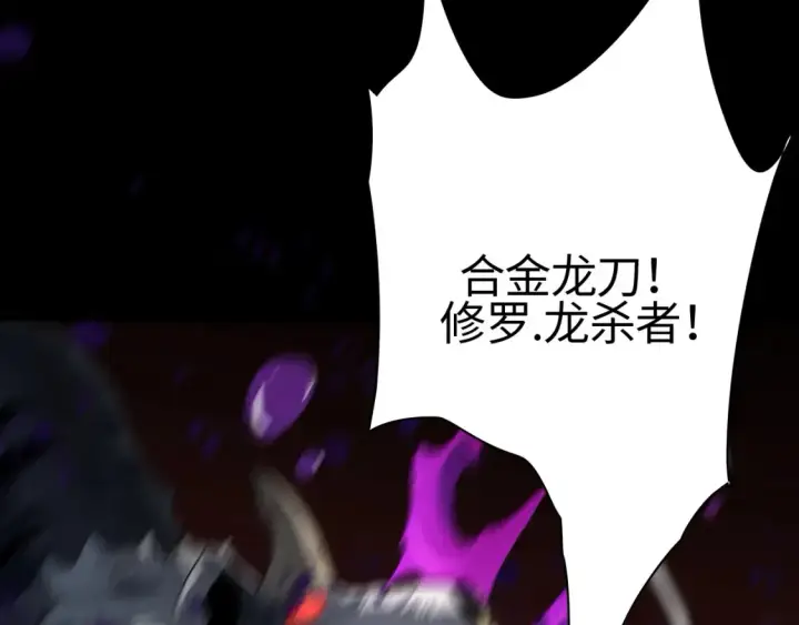 《我屠尽万族！》第9话 煞气全开修罗归来图12