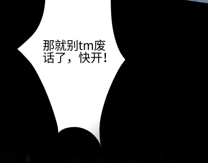 《我屠尽万族！》第9话 煞气全开修罗归来图136