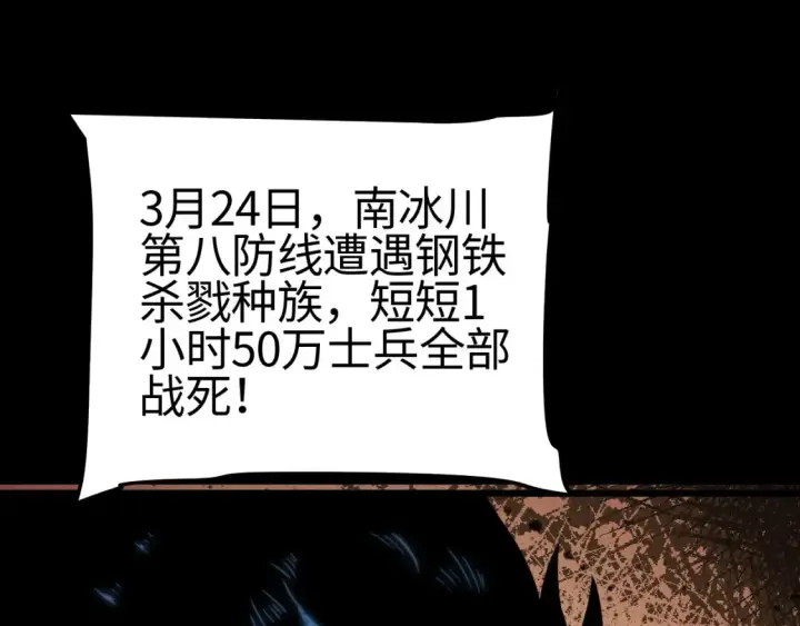《我屠尽万族！》第9话 煞气全开修罗归来图16