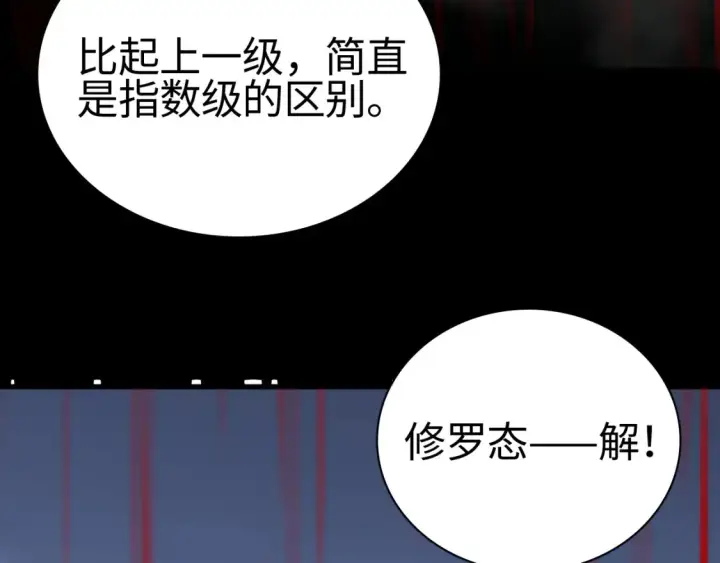 《我屠尽万族！》第9话 煞气全开修罗归来图58