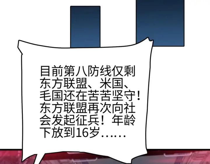 《我屠尽万族！》第9话 煞气全开修罗归来图66