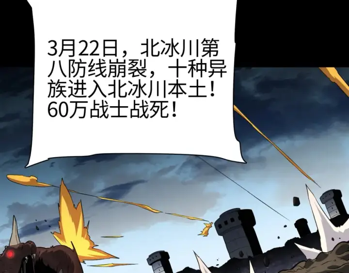 《我屠尽万族！》第9话 煞气全开修罗归来图9