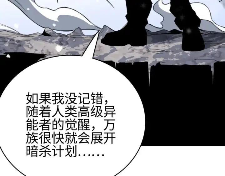 《我屠尽万族！》第9话 煞气全开修罗归来图97