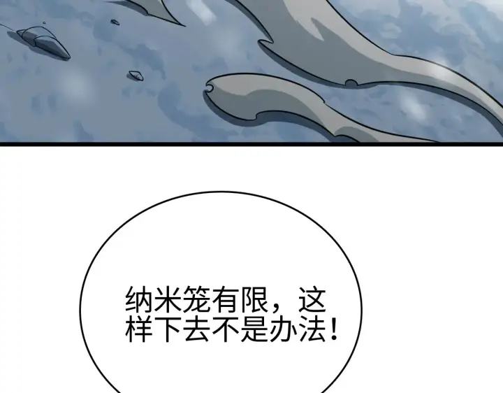 《我屠尽万族！》第10话 巨狼送葬图77
