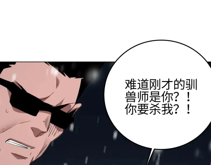 《我屠尽万族！》第10话 巨狼送葬图96