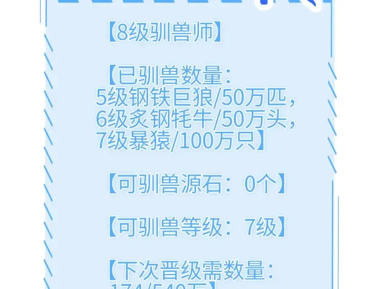 《我屠尽万族！》第13话 父亲替儿从军？图44