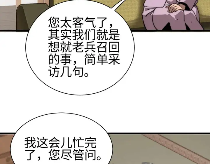 《我屠尽万族！》第13话 父亲替儿从军？图90