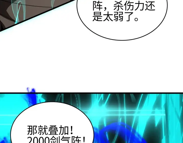 《我屠尽万族！》第14话 我要去战场图113
