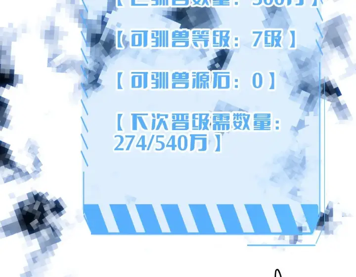 《我屠尽万族！》第14话 我要去战场图75