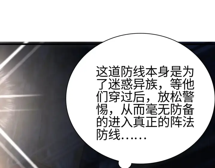 《我屠尽万族！》第15话 暗渡陈仓图123