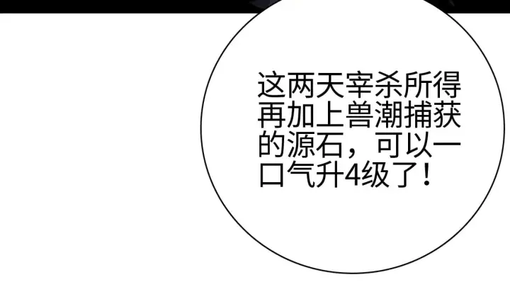 《我屠尽万族！》第15话 暗渡陈仓图152