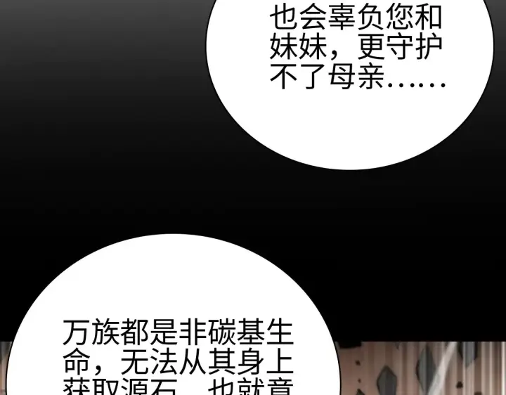 《我屠尽万族！》第15话 暗渡陈仓图46