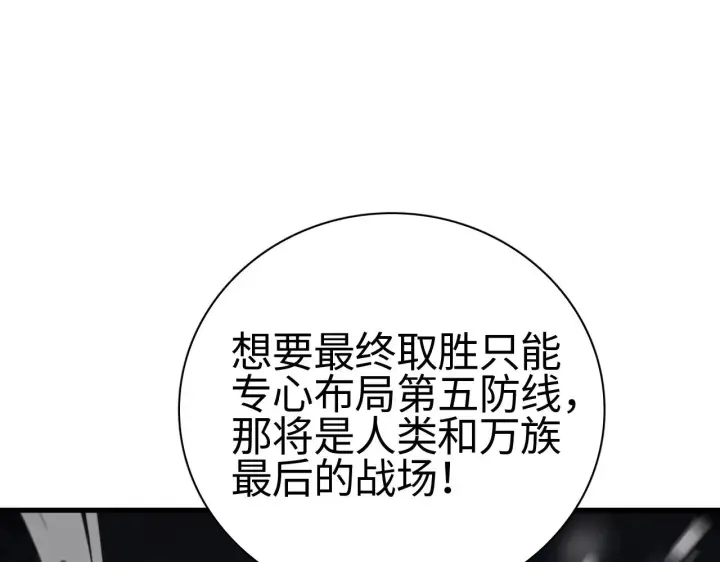 《我屠尽万族！》第15话 暗渡陈仓图51