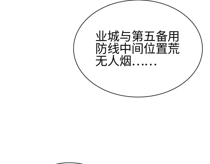 《我屠尽万族！》第15话 暗渡陈仓图73