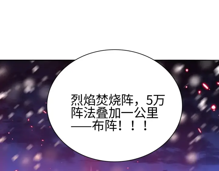 《我屠尽万族！》第15话 暗渡陈仓图78