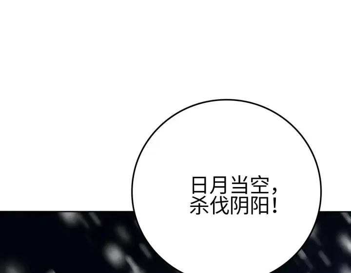 《我屠尽万族！》第15话 暗渡陈仓图82